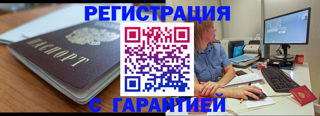 временная регистрация купить в Тереке