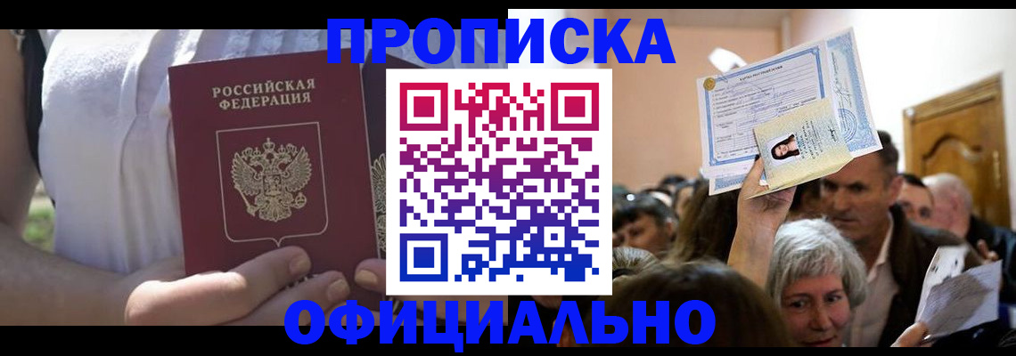 прописка гарантия в Тереке