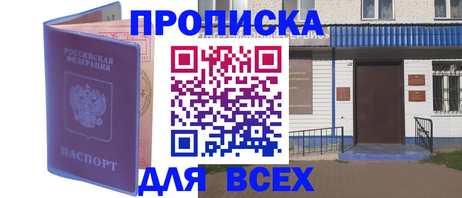 временная регистрация в квартире в Тереке