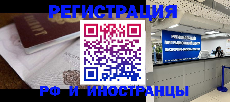 прописка законно в Тереке