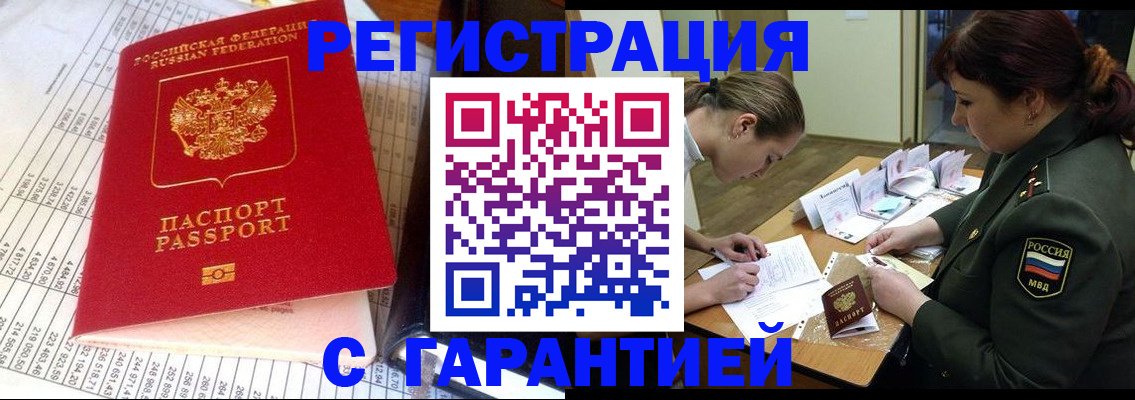 временная регистрация адрес в Тереке